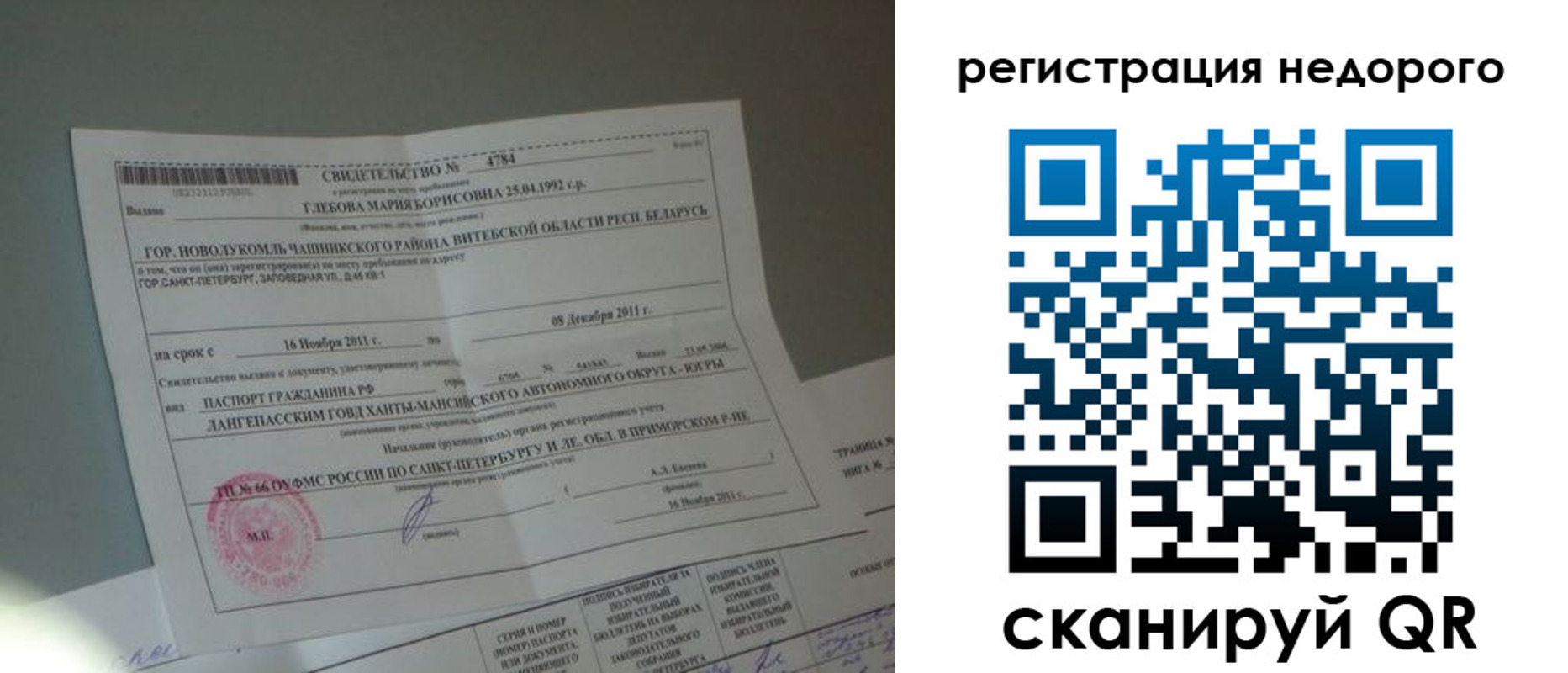 миграционный учет в Котово