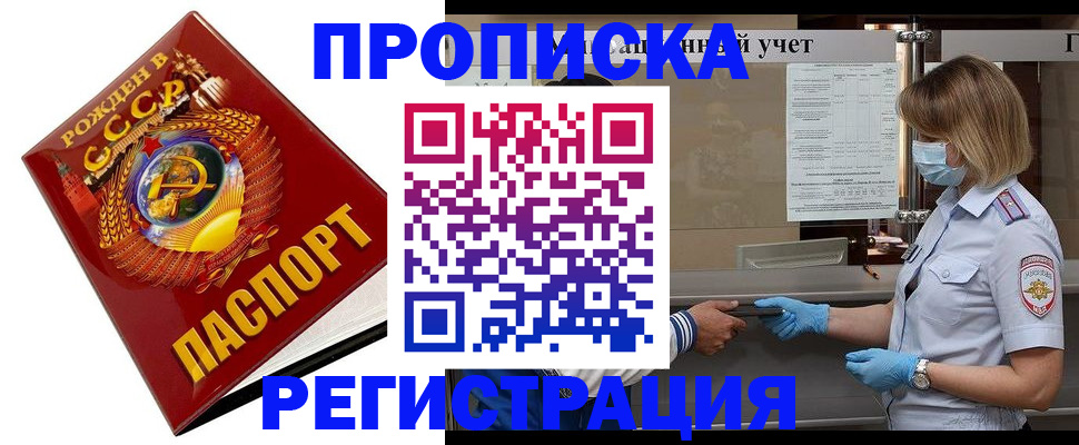 прописка штамп в Котово