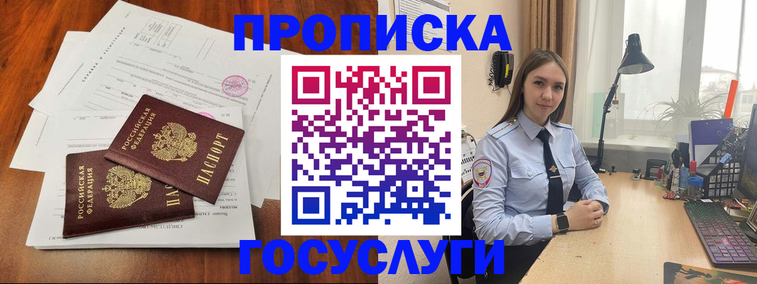 прописка для школы в Котово
